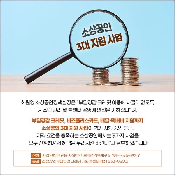 전기·가스·4대 보험료, 이젠 ‘부담경감 크레딧’으로 줄이세요!