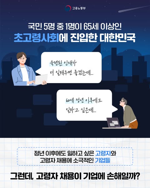 지혜와 경험을 채용하는「평생현역기업」