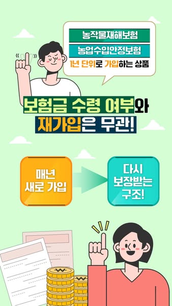 농업보험이 알고싶다!
