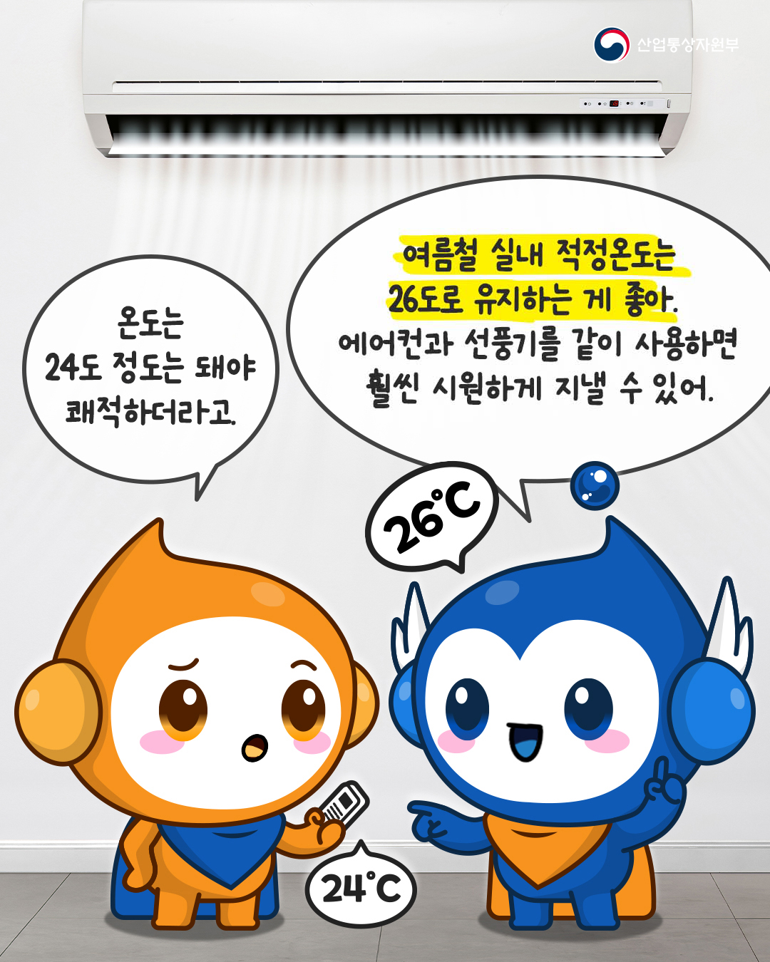 에어컨 전기요금 아끼는 방법?