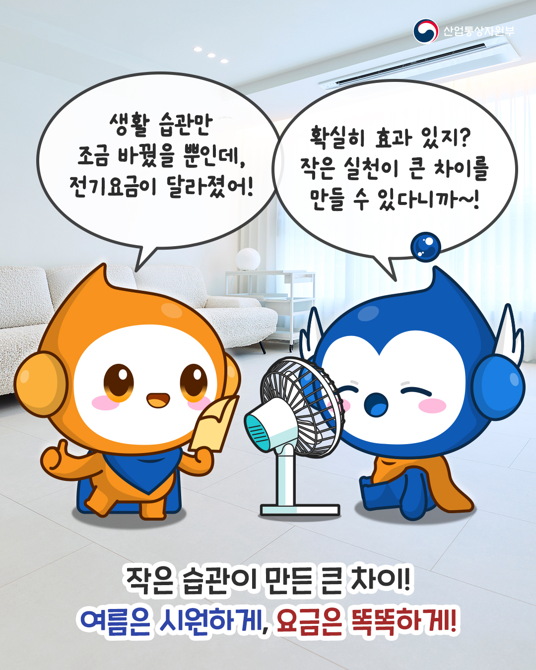 에어컨 전기요금 아끼는 방법?