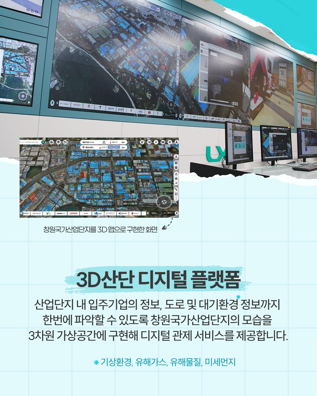 산단따라 동네 한 바퀴「창원국가산업단지」