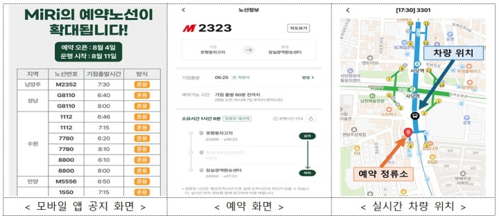 수도권 광역버스 좌석예약제 모바일 앱 화면.(국토교통부 제공) (ⓒ뉴스1, 무단 전재-재배포 금지)