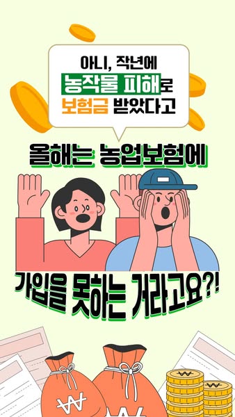 농업보험이 알고싶다!