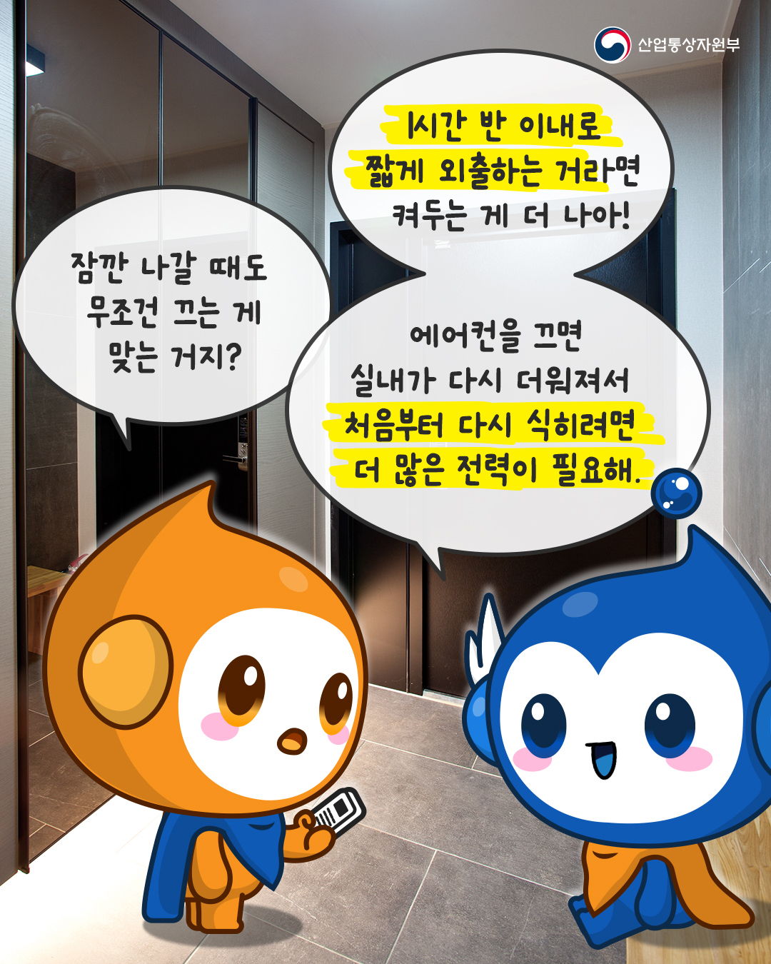 에어컨 전기요금 아끼는 방법?