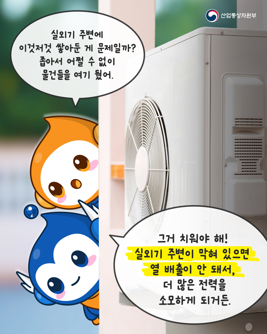 에어컨 전기요금 아끼는 방법?