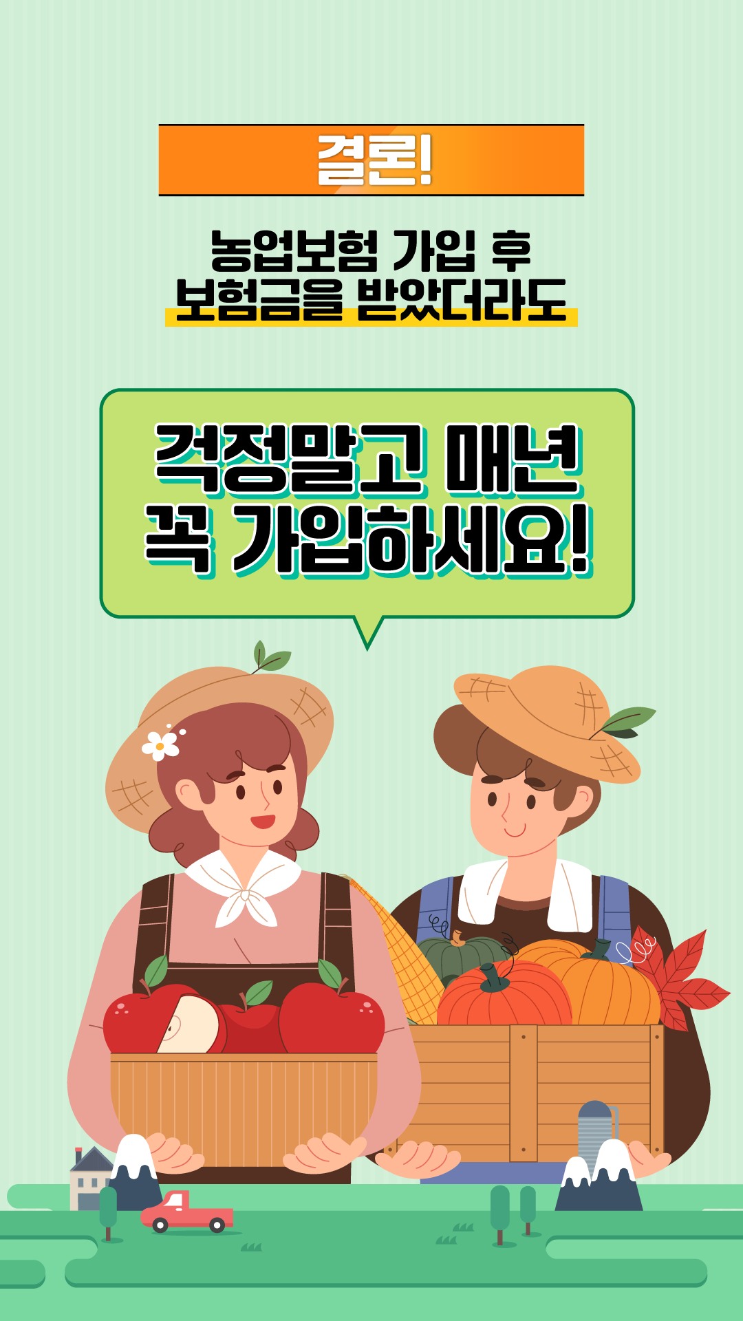 농업보험이 알고싶다!