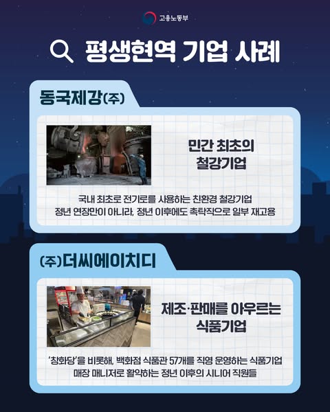 지혜와 경험을 채용하는「평생현역기업」