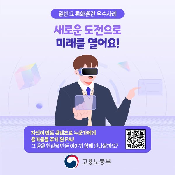 새로운 도전으로 미래를 열어요