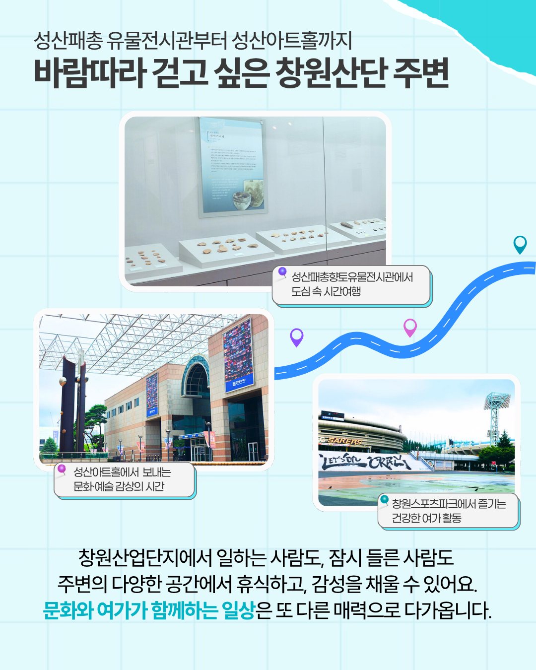 산단따라 동네 한 바퀴「창원국가산업단지」