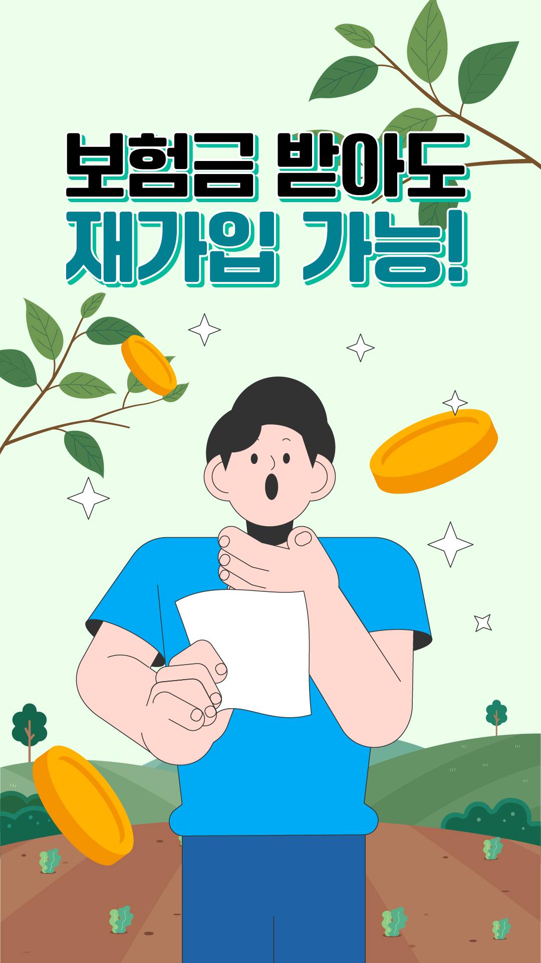 농업보험이 알고싶다!
