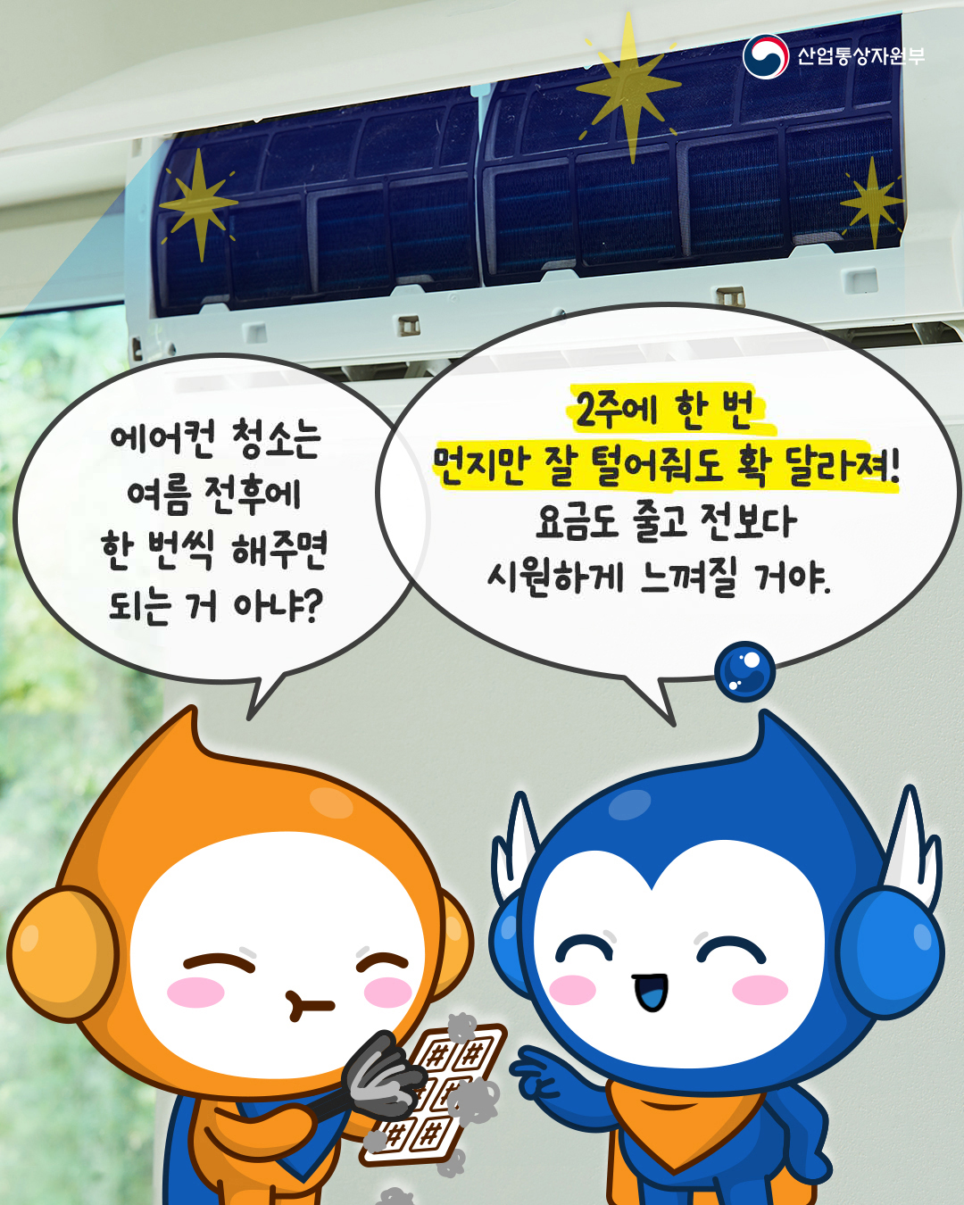 에어컨 전기요금 아끼는 방법?