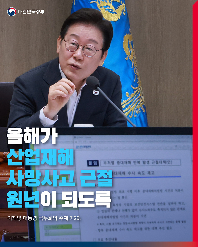 올해가 산업재해 사망사고 근절 원년이 되도록 하단내용 참조