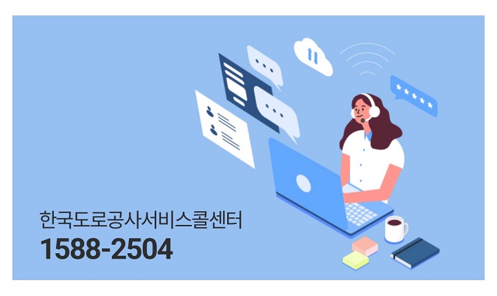 한국도로공사서비스콜센터. (사진 출처: 한국도로공사서비스)