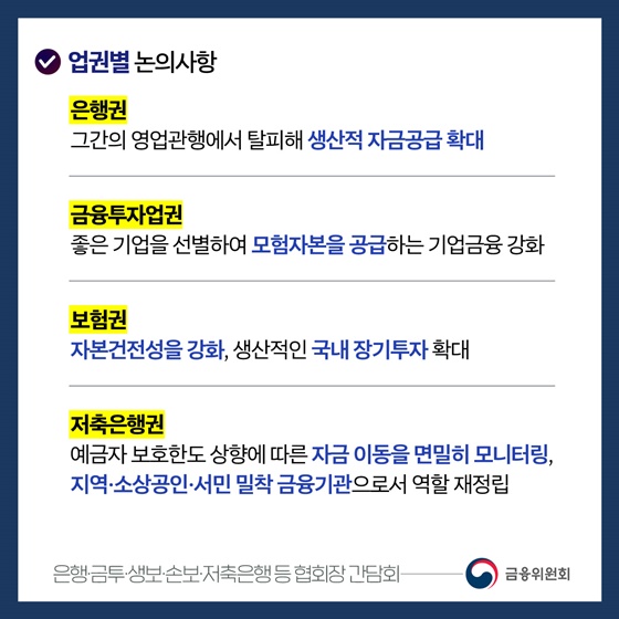 금융당국과 금융권이 함께 혁신하겠습니다