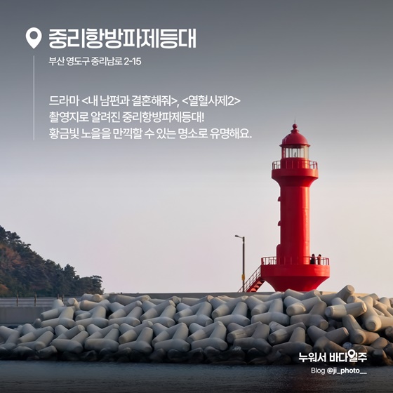 그 장면이 여기였어? 드라마 속 등대 명소 5곳