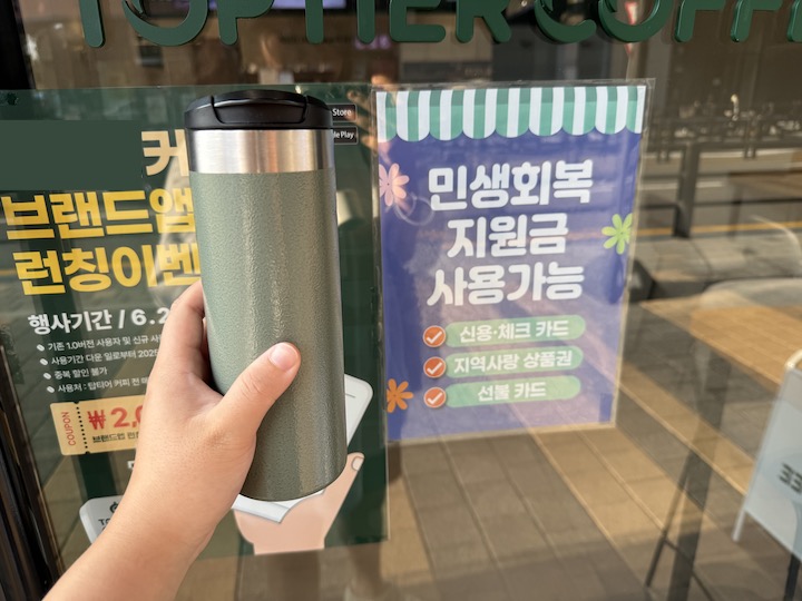 집 근처 카페에서도 소비쿠폰을 사용할 수 있다는 내용의 포스터를 확인할 수 있었다.
