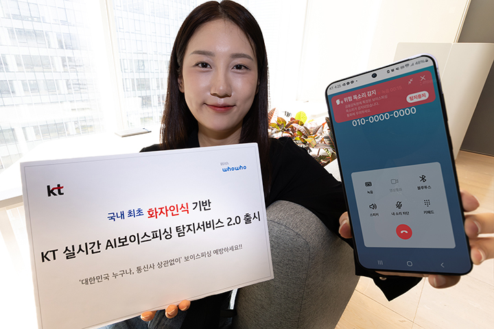 과기정통부는 30일 '실시간 통화기반 보이스피싱 탐지 서비스'를 본격 개시한다고 밝혔다. 모델이 국내 최초로 '화자인식'과 '딥보이스(AI 변조 음성) 탐지' 기능을 통합한 KT 'AI 보이스피싱 탐지 서비스 2.0'을 소개하고 있다.(ⓒ뉴스1, 무단 전재-재배포 금지)