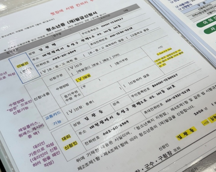 청소년증 발급 서류 작성 예시본(서류상 개인정보 역시 예시).