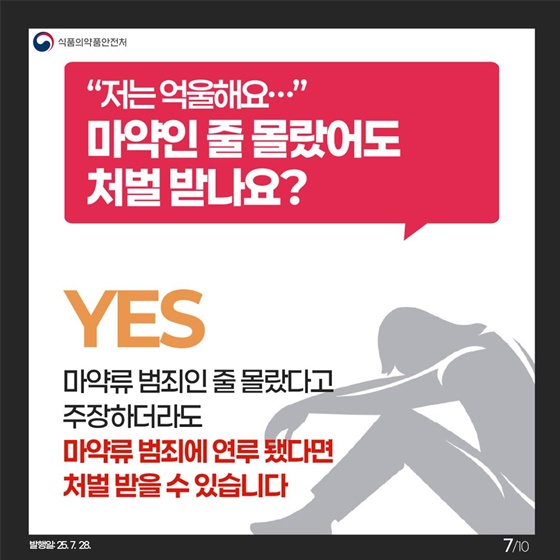 이거 모르면 나도 마약류 사범?!