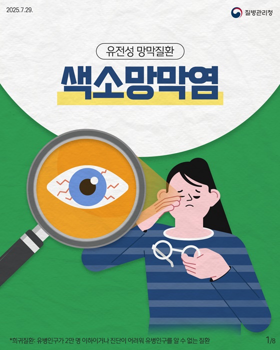 유전성 망막 질환, 색소망막염