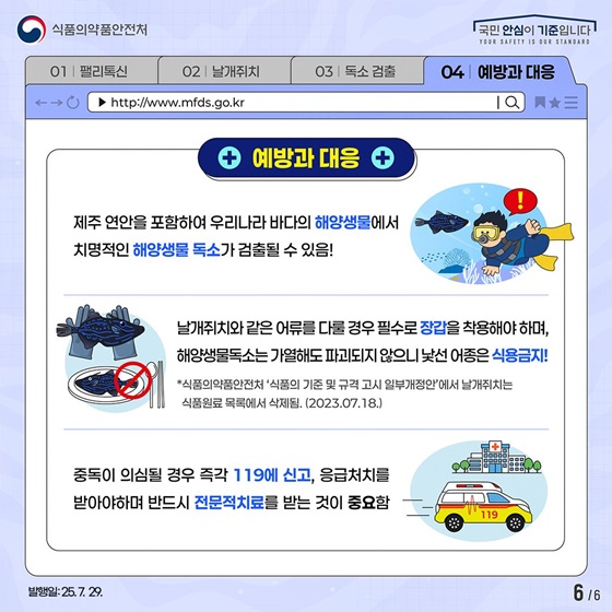 기후변화가 부른 낯선 위험: 날개쥐치와 맹독 팰리톡신