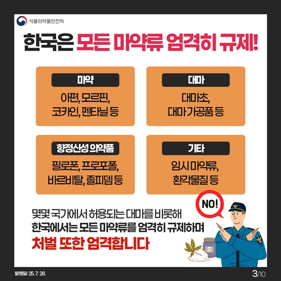 이거 모르면 나도 마약류 사범?!
