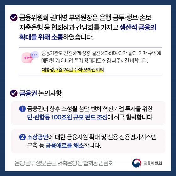 금융당국과 금융권이 함께 혁신하겠습니다