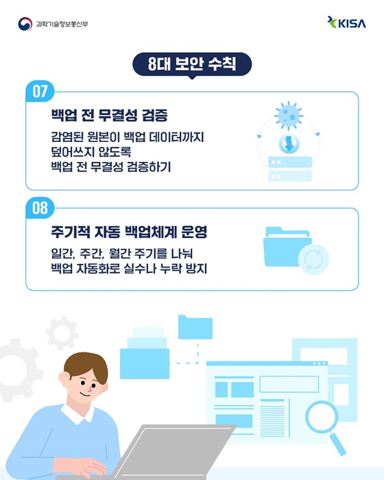 랜섬웨어 대응을 위한 데이터백업 8대 보안 수칙
