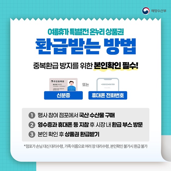 전통시장에서 국산 수산물 샀더니 온누리상품권을 준다고?