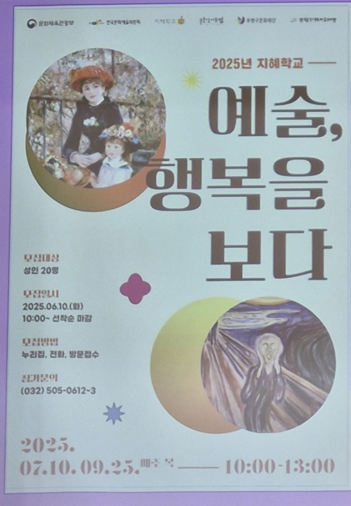 동네 도서관에서 미술에 대한 갈증을 해소할 수 있는 강의를 발견했다. (출처=부평기적의도서관)