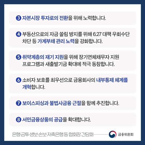 금융당국과 금융권이 함께 혁신하겠습니다
