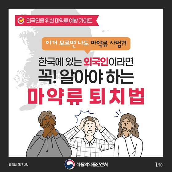이거 모르면 나도 마약류 사범?!