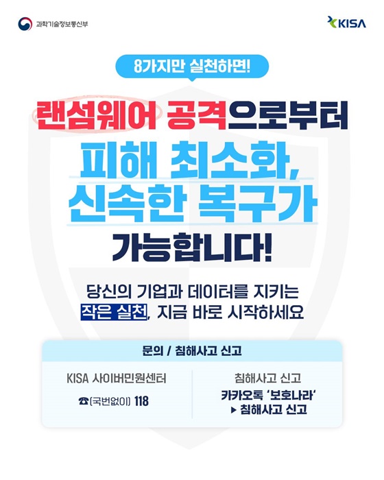 랜섬웨어 대응을 위한 데이터백업 8대 보안 수칙