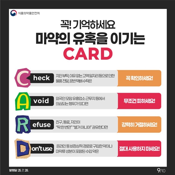 이거 모르면 나도 마약류 사범?!