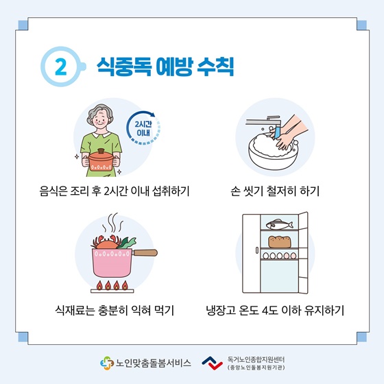 어르신 무더운 여름 건강하게 보내기!