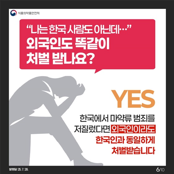 이거 모르면 나도 마약류 사범?!
