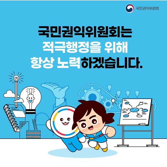 국민권익위원회 2025년 2분기 적극행정 우수사례