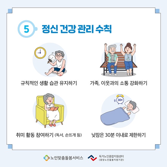 어르신 무더운 여름 건강하게 보내기!