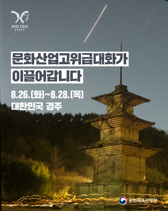 APEC 최초 문화장관들이 한자리에 모입니다