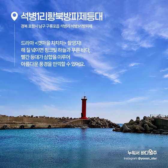 그 장면이 여기였어? 드라마 속 등대 명소 5곳
