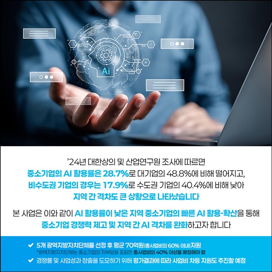 지역에서 시작되는 AI 대전환!