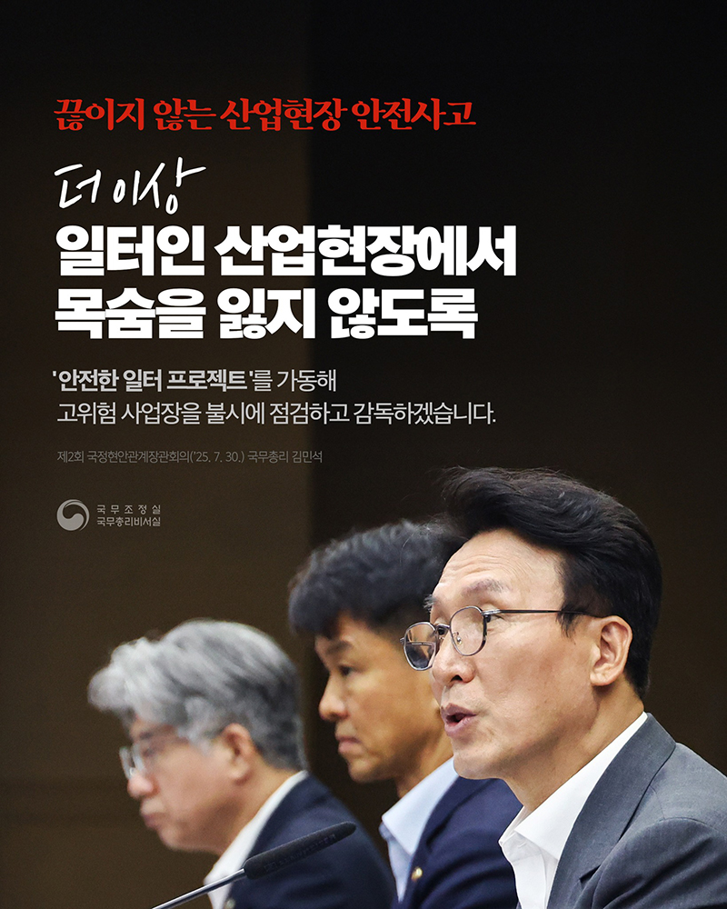 일터인 산업현장에서 목숨을 잃지 않도록 하단내용 참조