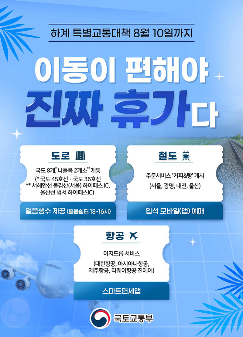 이동이 편해야 진짜 휴가다 하단내용 참조