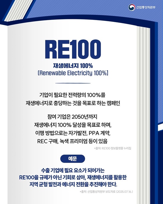 핫이슈 산업용어 RE100