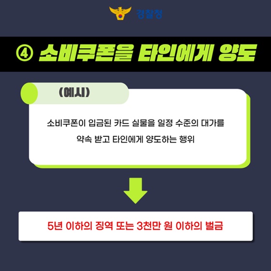 소비쿠폰 팝니다? 불법 유통 단속