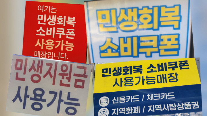소비쿠폰 사용 가능 상점 사진. (사진 출처: 본인 촬영 및 편집)