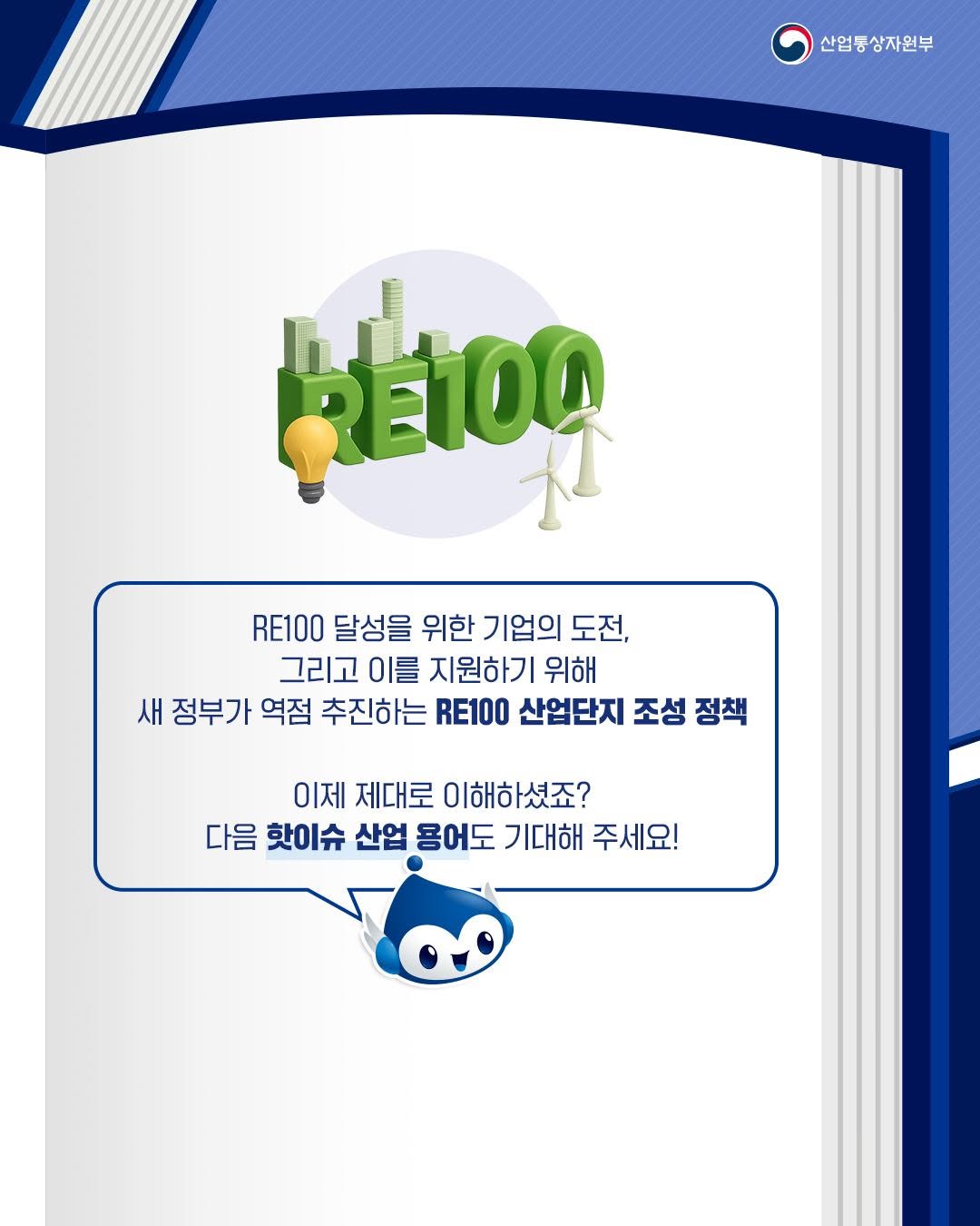 핫이슈 산업용어 RE100