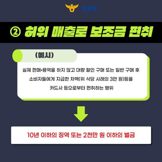 소비쿠폰 팝니다? 불법 유통 단속