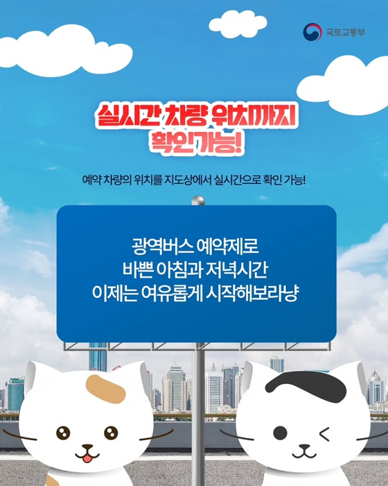 광역버스 예약하고 여유롭게 탑승하세요!